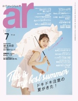 ar 2019年7月号 パッケージ画像