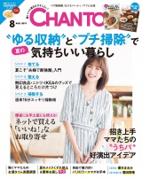 CHANTO　２０１９年８月号 パッケージ画像