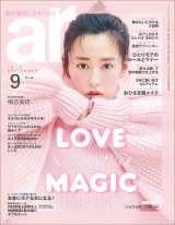 ar 2019年9月号 パッケージ画像