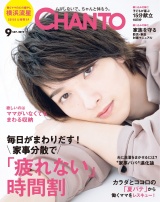 CHANTO　２０１９年９月号 パッケージ画像