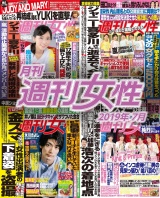 月刊週刊女性 2019年7月 パッケージ画像