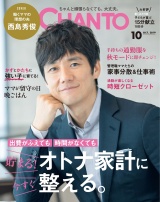 CHANTO　２０１９年１０月号 パッケージ画像