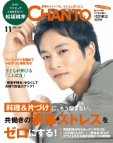 CHANTO　２０１９年１１月号 パッケージ画像