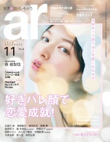 ar 2019年11月号 パッケージ画像