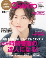 CHANTO　２０１９年１２月号 パッケージ画像