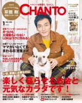 CHANTO　２０２０年１月号 パッケージ画像