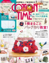 COTTON TIME 2020年1月号 パッケージ画像