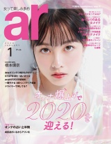 ar 2020年1月号 パッケージ画像