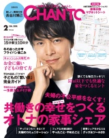 CHANTO　２０２０年２月号 パッケージ画像