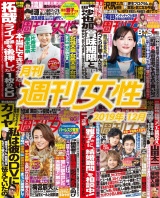 月刊週刊女性 2019年12月 パッケージ画像