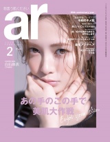 ar 2020年2月号 パッケージ画像