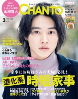 CHANTO　２０２０年３月号 パッケージ画像