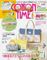 COTTON TIME 2020年3月号 パッケージ画像