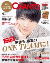 CHANTO　２０２０年４月号 パッケージ画像