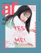 ar 2020年4月号 パッケージ画像