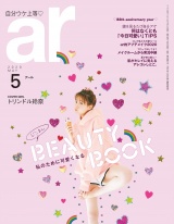 ar 2020年5月号 パッケージ画像