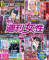 月刊週刊女性 2020年4月 パッケージ画像