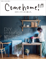 Come home! vol.60 パッケージ画像