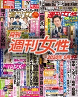 月刊週刊女性 2020年5月 パッケージ画像