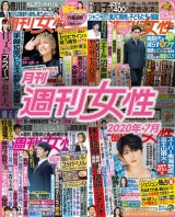 月刊週刊女性 2020年7月 パッケージ画像