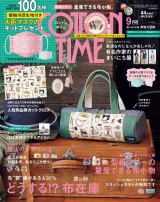 COTTON TIME 2020年9月号 パッケージ画像