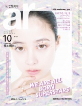 ar 2020年10月号 パッケージ画像