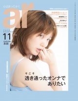 ar 2020年11月号 パッケージ画像