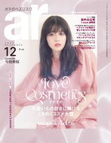 ar 2020年12月号 パッケージ画像