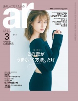 ar 2021年3月号 パッケージ画像