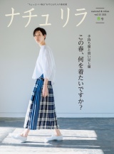 ナチュリラ 2021年5月号 パッケージ画像