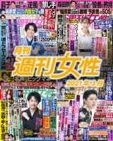 月刊週刊女性 2021年3月 パッケージ画像