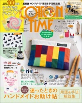 COTTON TIME 2021年5月号 パッケージ画像