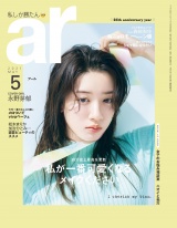 ar 2021年5月号 パッケージ画像