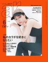 ar 2021年6月号 パッケージ画像