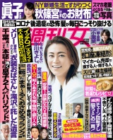 週刊女性 2021年9月7日号 パッケージ画像