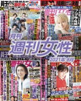 月刊週刊女性 2021年8月 パッケージ画像