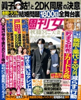 週刊女性 2021年11月09日号 パッケージ画像