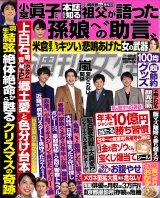 週刊女性 2021年11月23日号 パッケージ画像