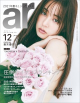 ar 2021年12月号 パッケージ画像