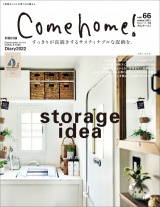 Come home! vol.66 パッケージ画像