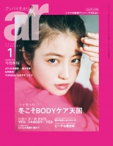 ar 2022年1月号 パッケージ画像