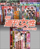 月刊週刊女性 2021年12月 パッケージ画像