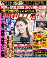 週刊女性 2022年01月18・25日合併号 パッケージ画像