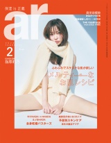 ar 2022年2月号 パッケージ画像