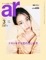 ar 2022年3月号 パッケージ画像