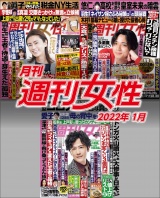 月刊週刊女性 2022年1月 パッケージ画像