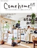 Come home! vol.67 パッケージ画像