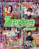 月刊週刊女性 2022年2月 パッケージ画像