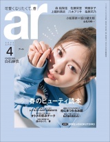 ar 2022年4月号 パッケージ画像