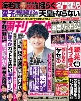 週刊女性 2022年04月12日号 パッケージ画像